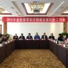 全国春季农作物病虫害防治工作会议在云南召开