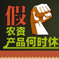 肥料假货横行何时休？