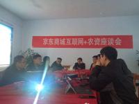 田小二参加“京东商城互联网+农资”座谈会 共同探讨“互联网+农资”模式创新