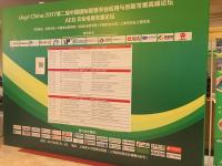 田小二参加 iAgri China 2017第二届中国国际智慧农业应用与创新发展高峰论坛