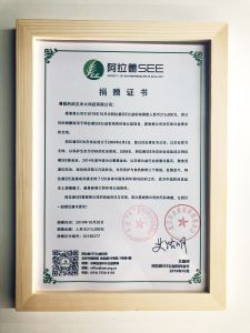 阿拉善SEE生态协会授予【禾大科技】捐赠证书