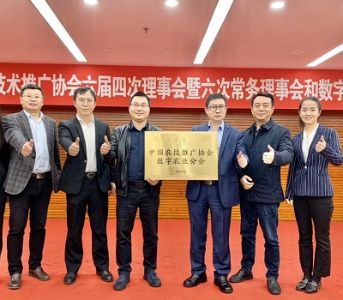 共谋数字农业发展 | 中国农业技术推广协会数字农业分会成立