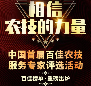 【喜讯】禾大科技农技团队荣获中国首届百佳农技服务专家奖项