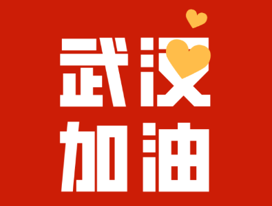 抗击疫情，禾大科技在行动！