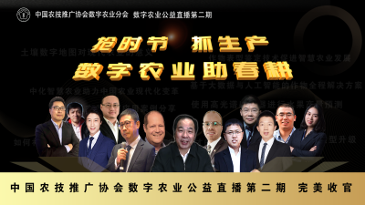 6大直播平台，137万+人次观看，数字农业分会二期直播再次火爆全网！