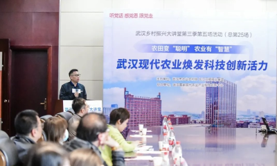 禾大科技走进武汉乡村振兴大讲堂 | 与市民分享数字技术如何赋能传统农业