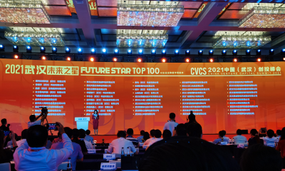 喜讯｜禾大科技入选“2021武汉未来之星TOP100”