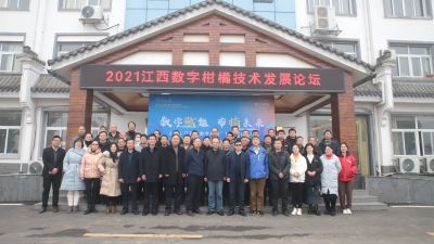 大咖云集   共话柑橘产业高质量发展｜2021年“数字柑橘”技术发展论坛圆满落幕