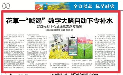 【媒体报道】禾大科技智慧灌溉：花草一“喊渴”  数字大脑自动下令补水