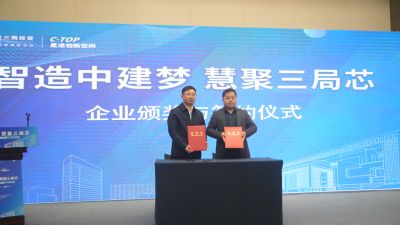 获一等奖并签约战略合作！禾大科技亮相中建三局C-TOP星途空间智慧运营专场路演赛