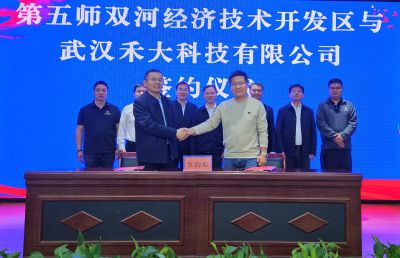 禾大科技与第五师双河经济技术开发区签署战略合作协议