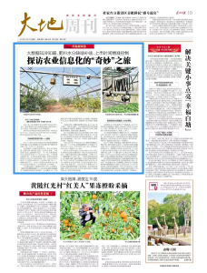 【媒体报道】大数据知冷知暖、肥料水分缺啥补啥 探访农业信息化的“奇妙”之旅