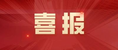 荣誉 | 博州禾大科技荣获“高新技术企业”称号
